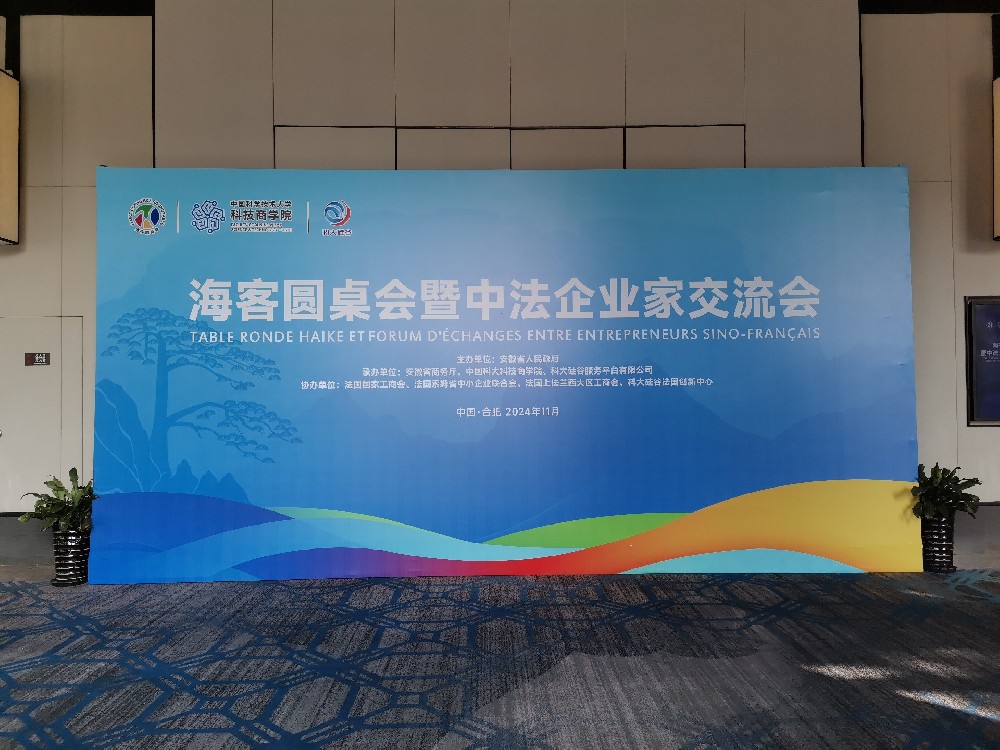 譯博豐裕國際祝賀海客圓桌會（法國專場）活動在合肥順利舉行